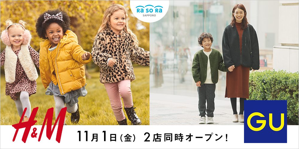 11月1日 ラソラ札幌 に H M Gu 2店同時オープン