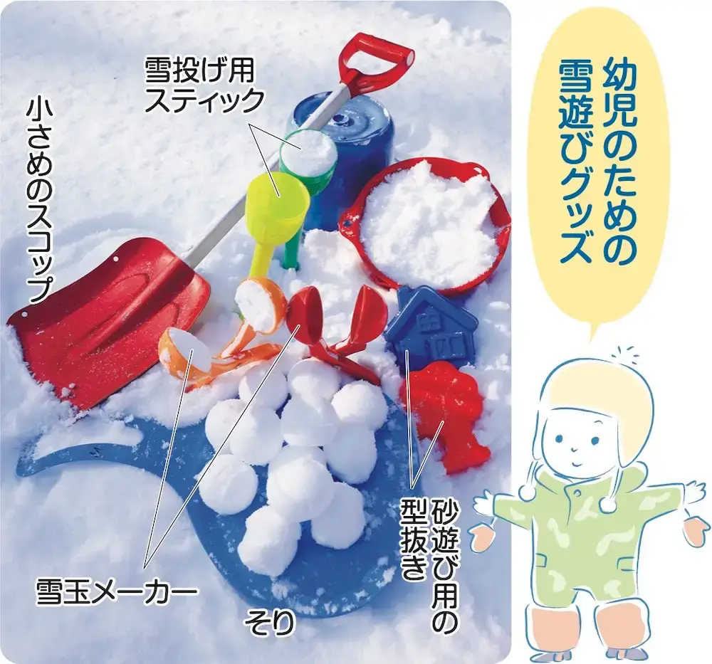 幼児のための雪遊びグッズ