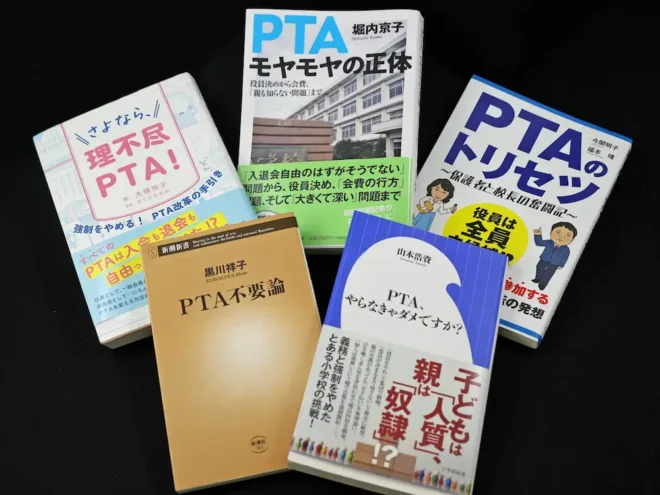 札幌市内の書店で販売されていたPTAに関する書籍