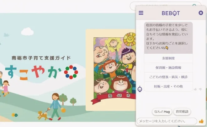富山県南砺市の子育て支援サイトに表示されるチャットボット「ビーボット」(南砺市提供)