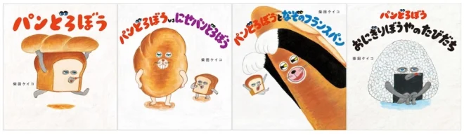 「パンどろぼう」シリーズ書影