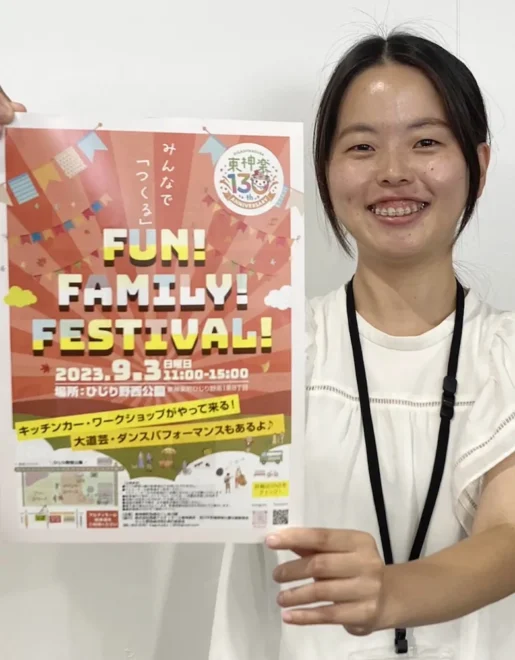 東神楽町が9月3日に開催する「FUN！FAMILY！FESTIVAL!」をPRするポスター