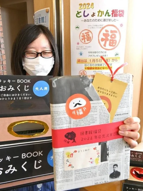 岩見沢市内４図書館で年明けから貸し出す「としょかん福袋」。中身は開けてからのお楽しみという
