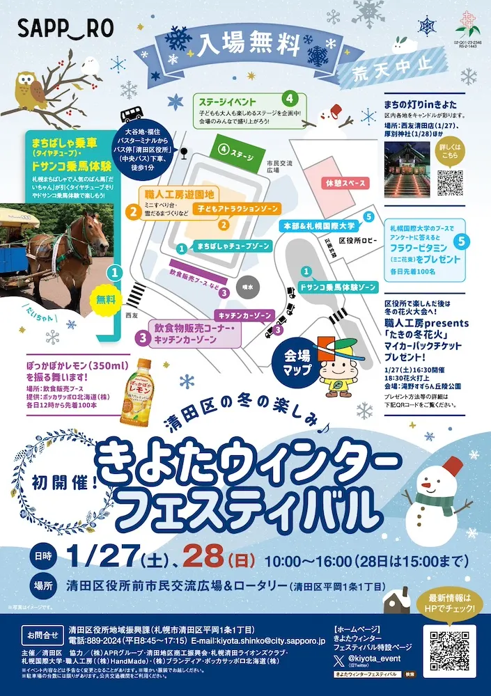きよたウインターフェスティバル