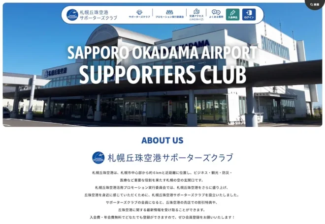 札幌丘珠空港サポーターズクラブ