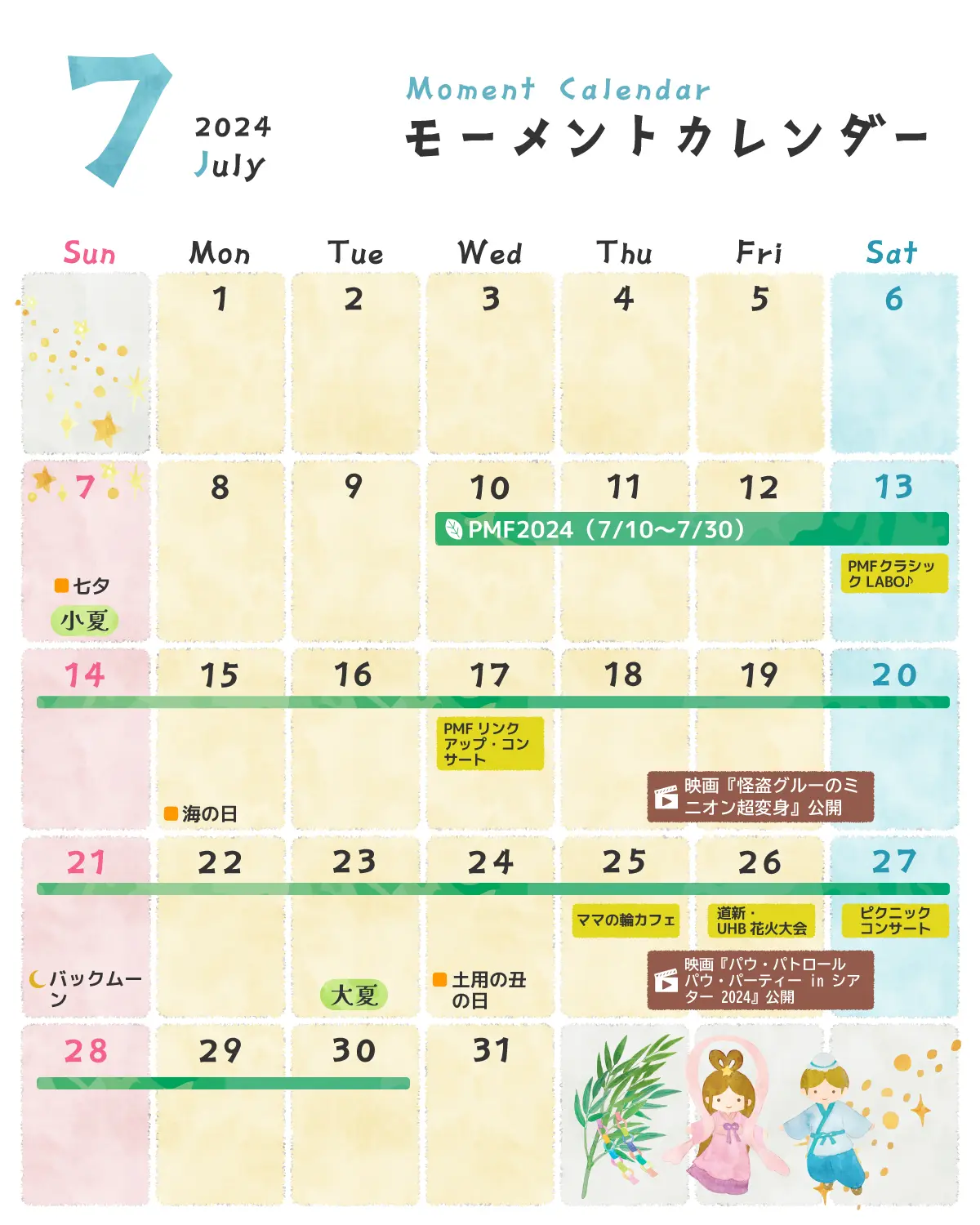 モーメントカレンダー