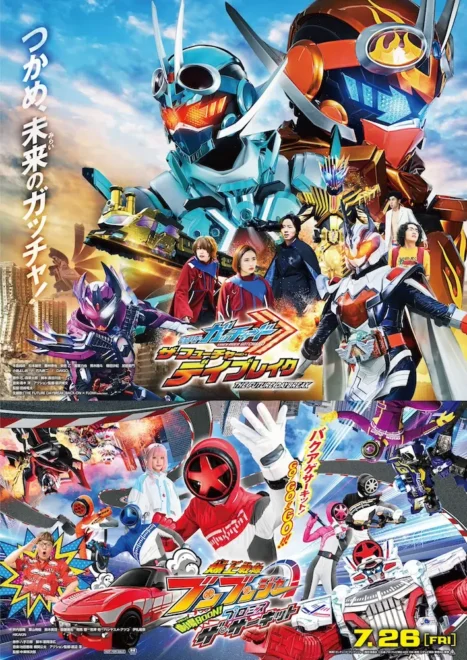 ⓒ2024 映画「ガッチャード・ブンブンジャー」製作委員会
©石森プロ・テレビ朝日・ADK EM・東映　©テレビ朝日・東映AG・東映