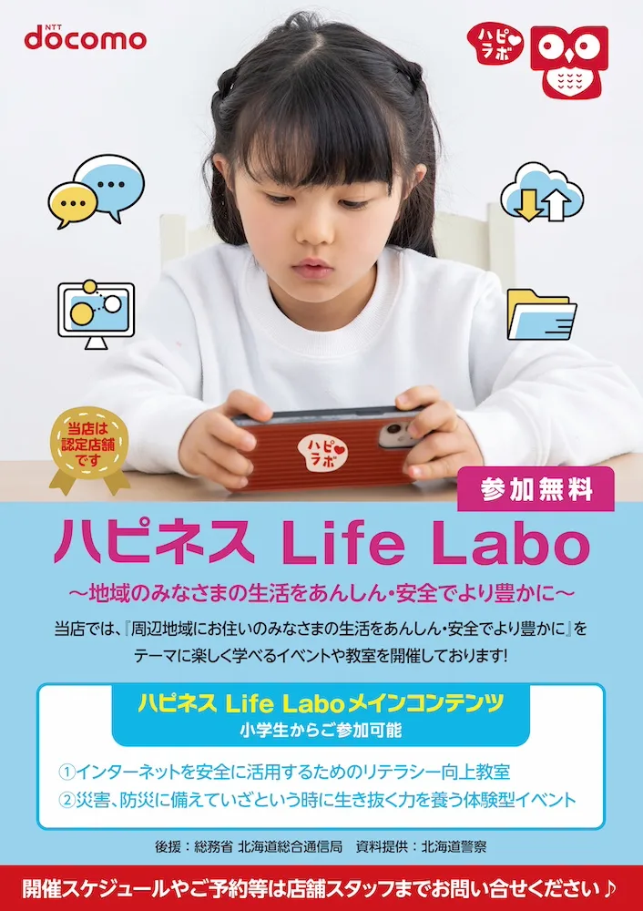 小学生向け親子参加型ITリテラシー教室