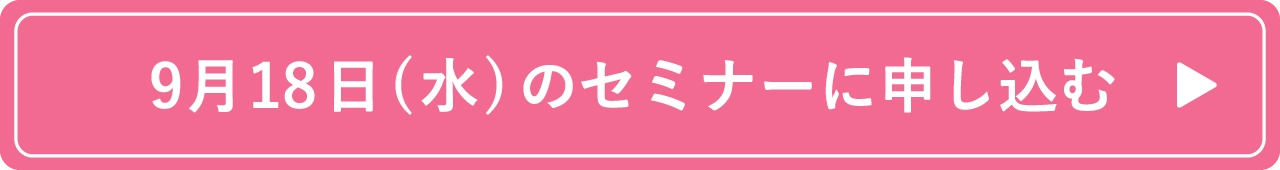 9月18日