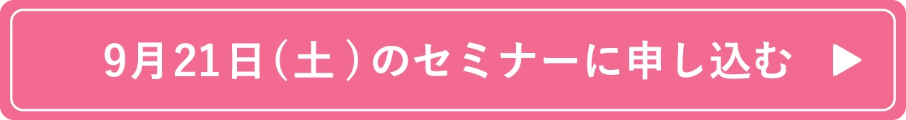 9月21日